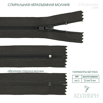 zc02 gray e399