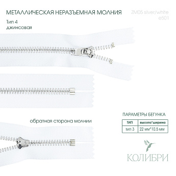 zm05 silver-white e501