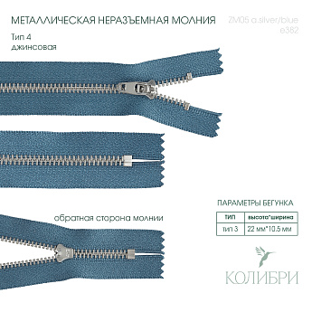 zm05 a.silver-blue e382