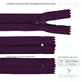 Застёжка-молния спиральная - ZC02, фиолетовый/фиолетовый  (E174), 25 шт