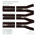 Застёжка-молния металлическая - ZM06, серебро/коричневый (Е088), 5 шт 