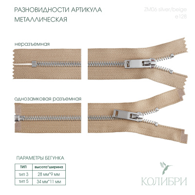 zm06 silver beige e128