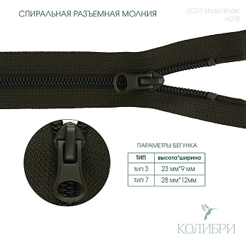 zc01 khaki e078_1