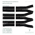 Застёжка-молния металлическая - ZM06, состар.серебро/чёрный, 5 шт