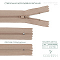 Застёжка-молния спиральная - ZC02, бежевый/бежевый (E098), 25 шт