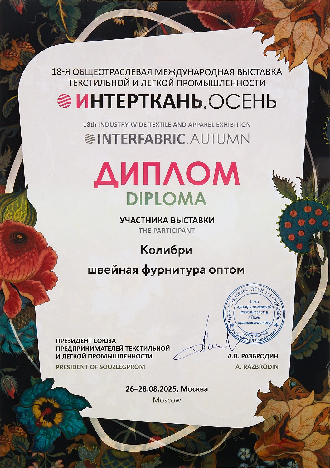 “ИНТЕРТКАНЬ.ОСЕНЬ - 2025” 